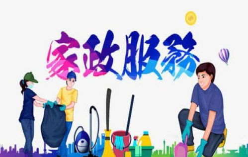 用工缺口大 家政服務 培 出未來