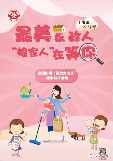 快來圍觀,擬命名正寧縣 最美家政人 公示啦