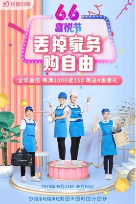 家政服務行業迎來發展新契機，輕喜到家6.6喜悅節大促引領消費熱潮